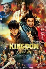 Kingdom 4: El regreso del gran general